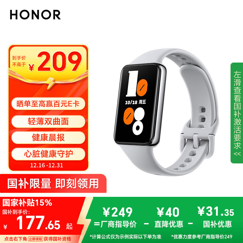荣耀(HONOR)手环10 标准版【国家补贴】银石灰 智能运动手环 健康晨报 心脏健康守护 心率血氧监测送女友