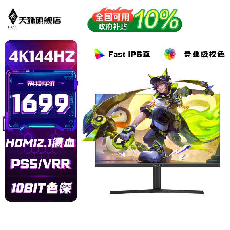 天殊32英寸4K160HZ电脑显示器Fast HVA曲面屏HDMI2.1满血游戏PS5/VRR屏幕快速屏1ms响应升降内置音响 T10升降满血版-32英寸4K144HZ直MAX