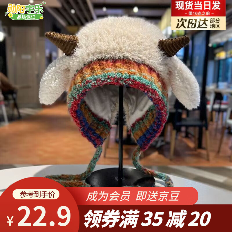 勋阳宇乐韩版可爱小羊毛绒帽子女秋冬季保暖绑带针织护耳帽百搭套头雷锋帽 会叫小羊【米白色】(耳朵捏下会叫)