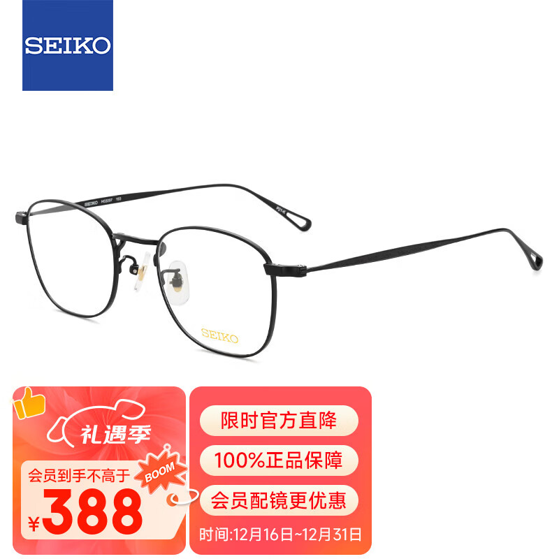 精工（SEIKO）眼镜框男女款超轻商务休闲钛材全框远近视眼镜架H03097 193 49mm