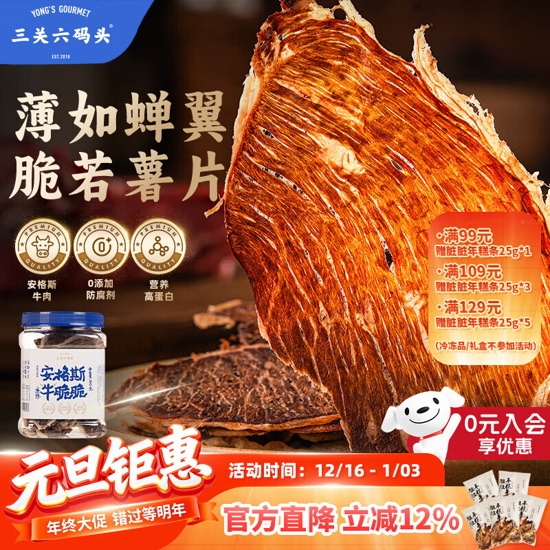 三关六码头安格斯牛脆脆 奶香牛排脆 超薄香脆牛肉片 解馋追剧夜宵休闲零食 安格斯雪花牛脆脆100g*1罐