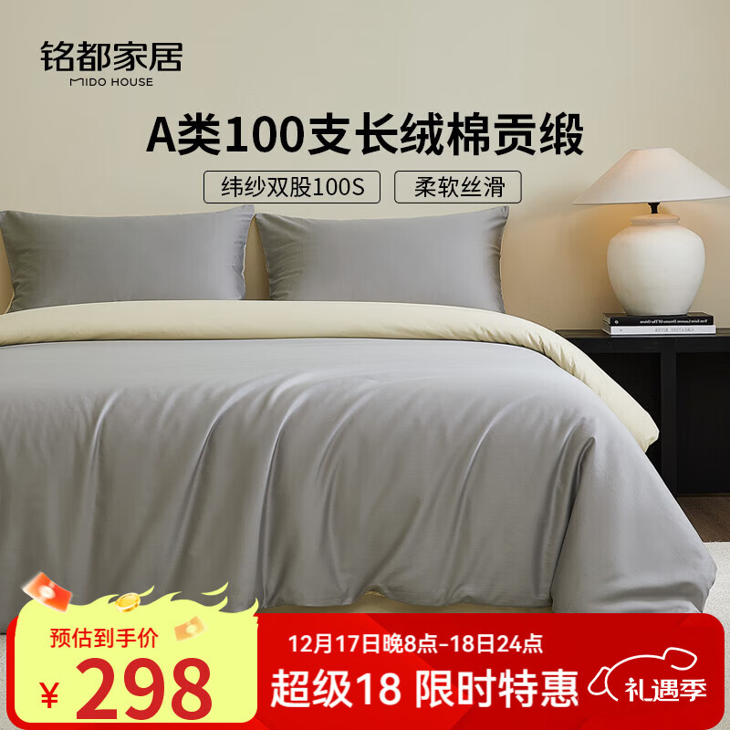 铭都家纺100支纯棉四件套1.5米