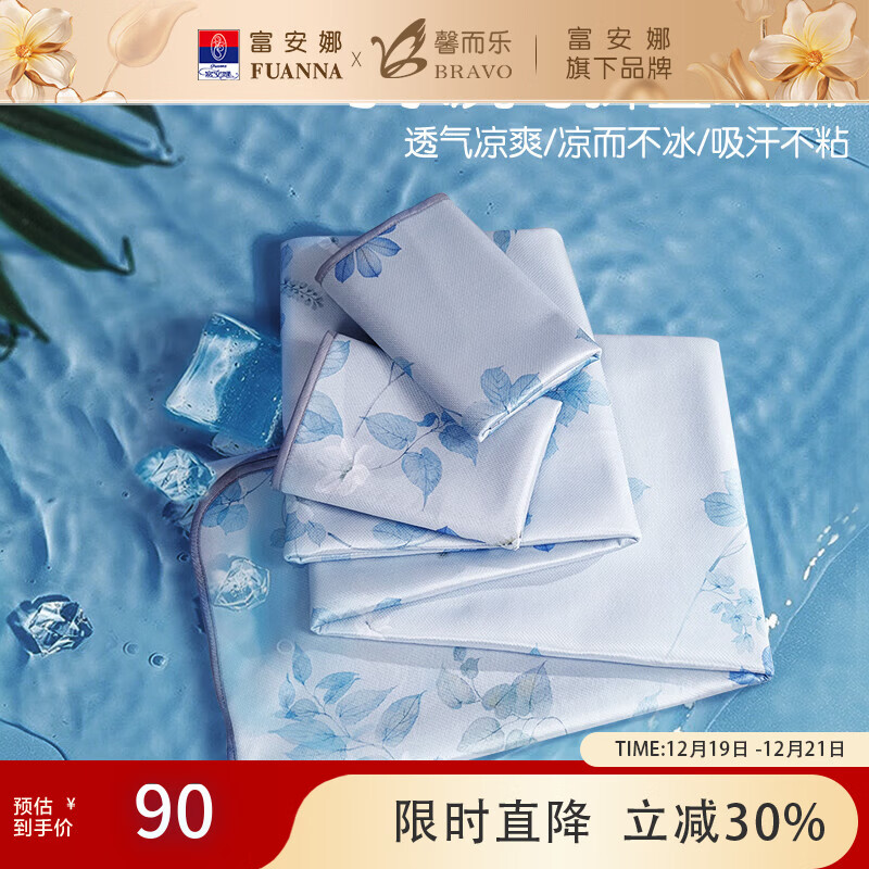 富安娜出品馨而乐【凉席清仓】冰丝席三件套夏季空调席子家用可折叠软席 可折叠可水洗凉席-小花汀 1.2米床 120cm*2
