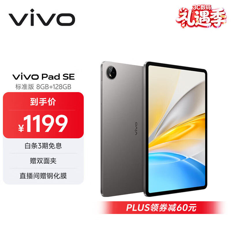 vivo Pad SE 8GB+128GB 深灰色 国家补贴 12.3英寸护眼大屏 远程家长管控 骁龙4Gen2 学生 平板电脑