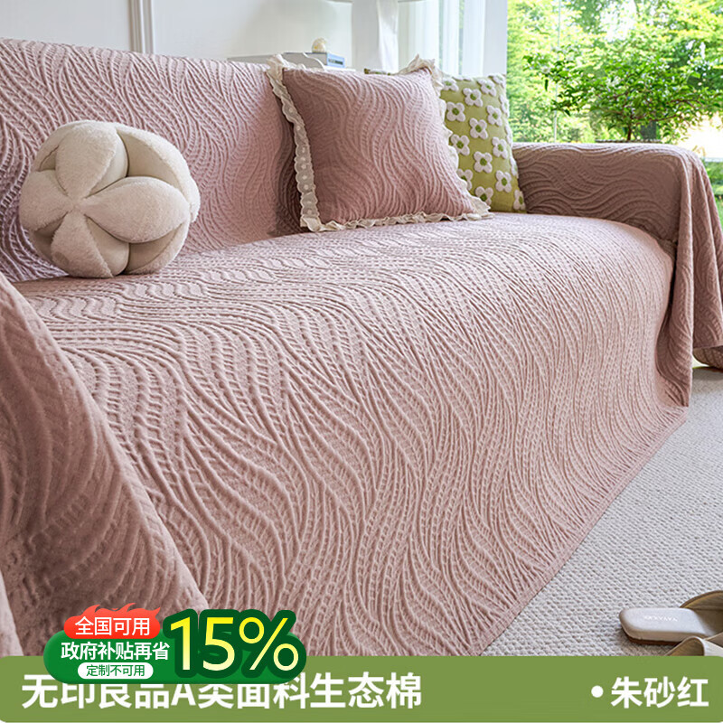 无印良品【A类亲肤】沙发盖布无异味沙发盖巾防滑沙发坐垫柔软沙发盖罩布 物语-朱砂红【A类生态棉 0异味不致敏 可裸睡】  180*180cm 【适合大单人位】