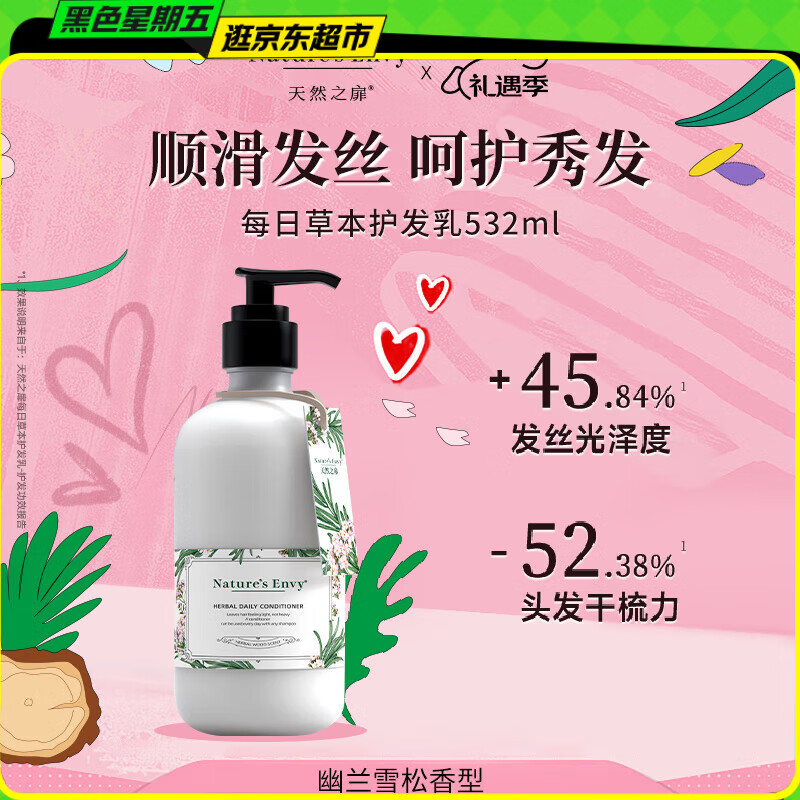 天然之扉（AOG Naturals）【香氛系列】每日草本护发乳532mL 补水蓬松修护素受损毛躁防静电