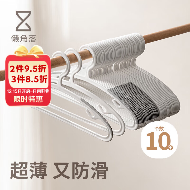 懒角落超薄款防滑无痕衣架子晾晒衣服架加粗成人大号阳台衣挂衣撑 10个