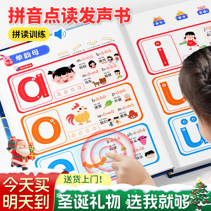 奕思瑞幼小衔接拼音拼读训练学习机神器一年级汉语点读有声书字母表挂图
