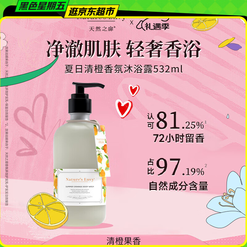 天然之扉（AOG Naturals）【香氛系列】夏日清橙沐浴露532mL 控油滋润保湿72小时留香