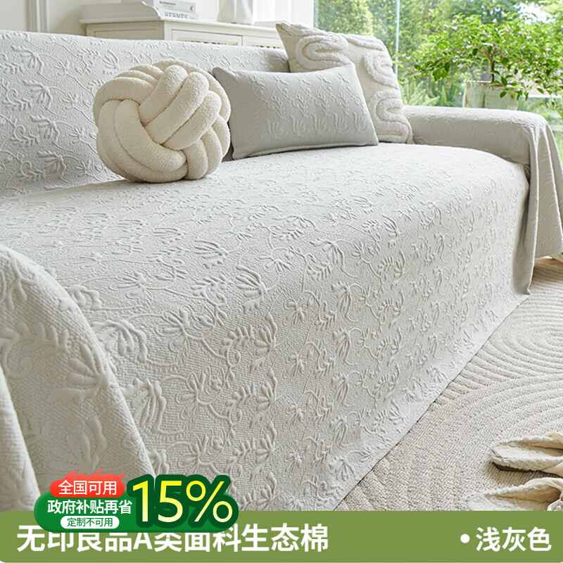 无印良品【A类亲肤】沙发盖布无异味沙发盖巾防滑沙发坐垫柔软沙发盖罩布 花漫-浅灰色【A类生态棉 0异味不致敏 可裸睡】  180*420cm 【适合五人位】