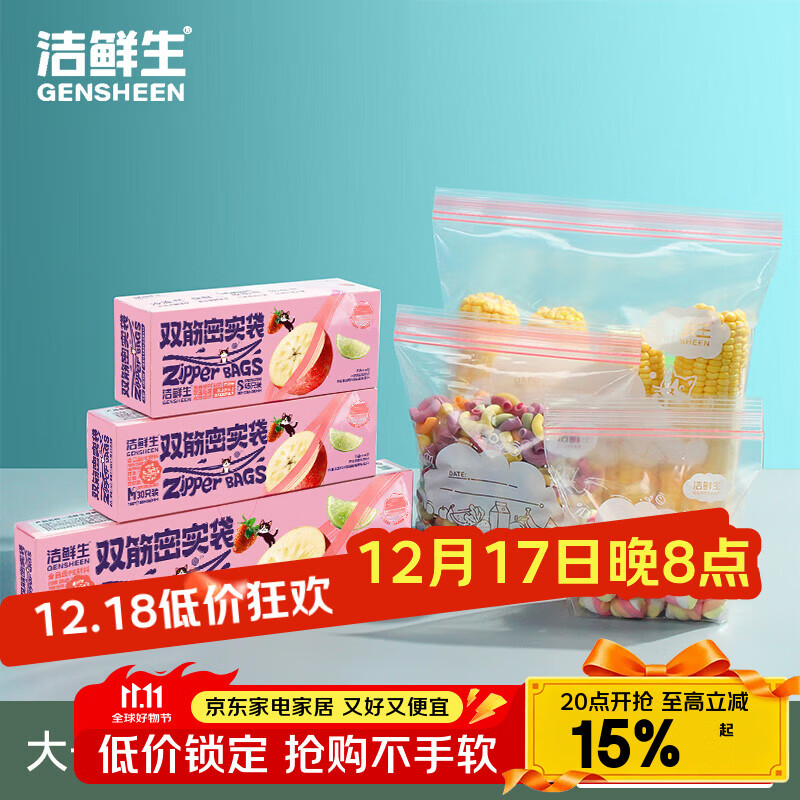 洁鲜生密封袋食品级冰箱收纳双筋密实袋保鲜储物防潮辅食分装自封袋 【超值组合】大中小各1盒共95只