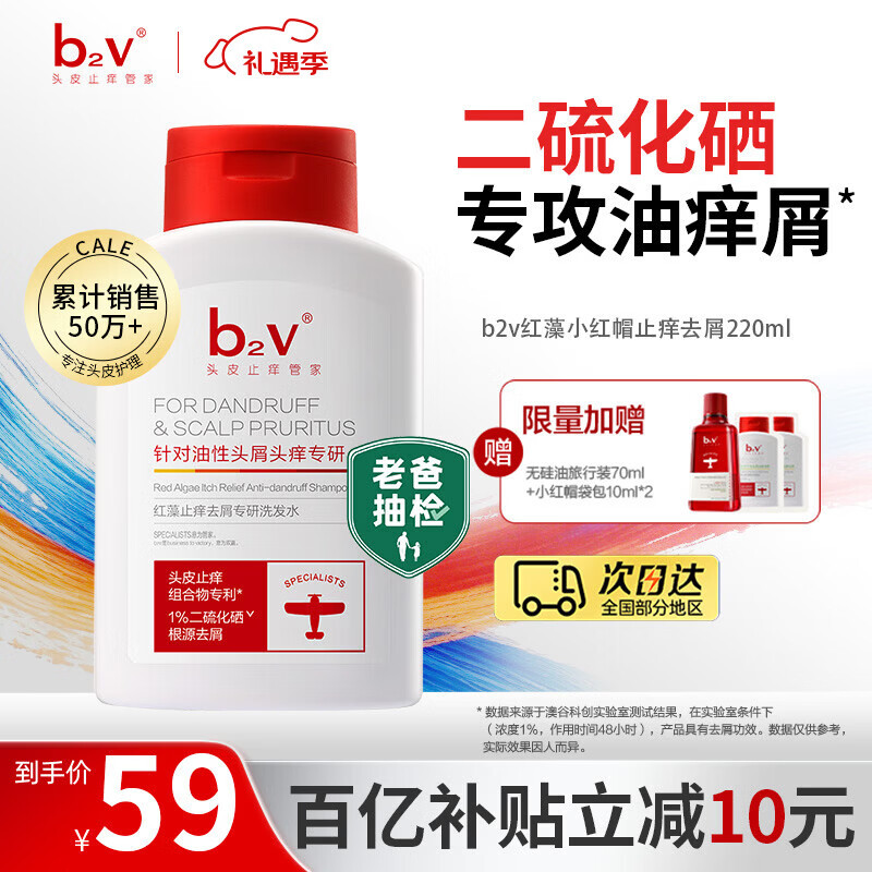 b2v【老爸测评】1%二硫化硒洗发水220ml小红帽水杨酸控油去头屑止痒