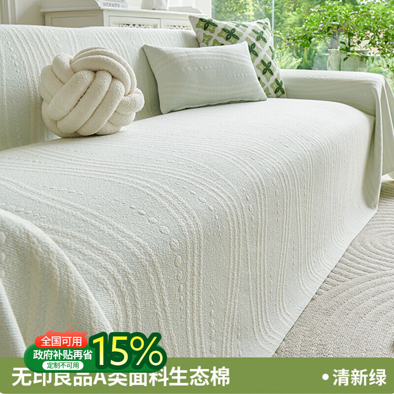 无印良品【A类亲肤】沙发盖布无异味沙发盖巾防滑沙发坐垫柔软沙发盖罩布 如意-清新绿【A类生态棉 0异味不致敏 可裸睡】  180*230cm 【适合双人位】 