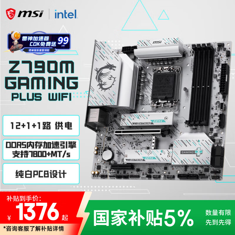 ΢�ǣ�MSI��Z790M GAMING PLUS WIFI ���� ֧��CPU 14900KF/14700KF/14600KF (Intel Z790/LGA 1700)