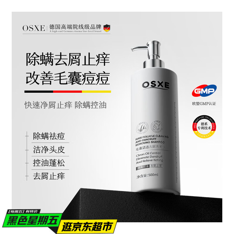 OSXE德国进口原料洗发水2瓶