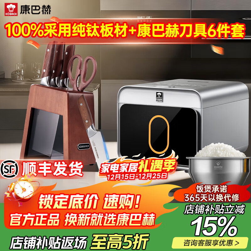 康巴赫纯钛内胆电饭煲家用不粘煮粥锅煮粥锅电饭锅多功能电锅电器煮粥锅菜刀水果刀套装 Mate 3L +刀具6件套