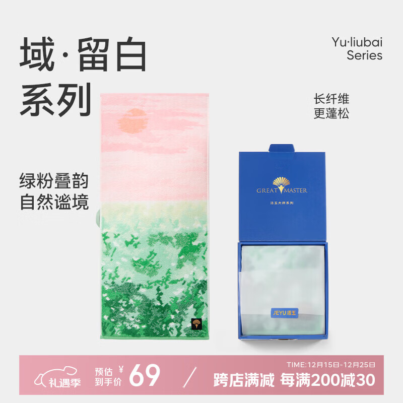 洁玉新疆长绒棉毛巾礼盒130g 高档纯棉男女洗脸巾面巾1条装 绿野沐晖