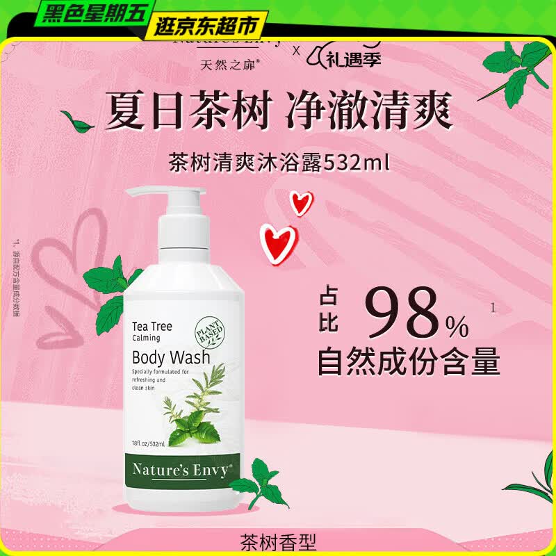 天然之扉（AOG Naturals）【经典小扉系列】茶树清爽沐浴露532mL 控油滋润保湿冰感留香通用