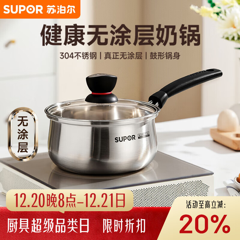 苏泊尔SUPOR小红圈304不锈钢奶锅煮面锅辅食锅16cm明火专用ST16H1