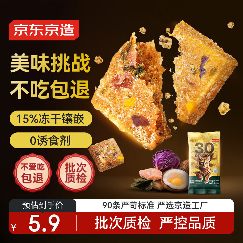 京东京造 全价3.0焙猫粮50g成猫幼猫冻干试吃装