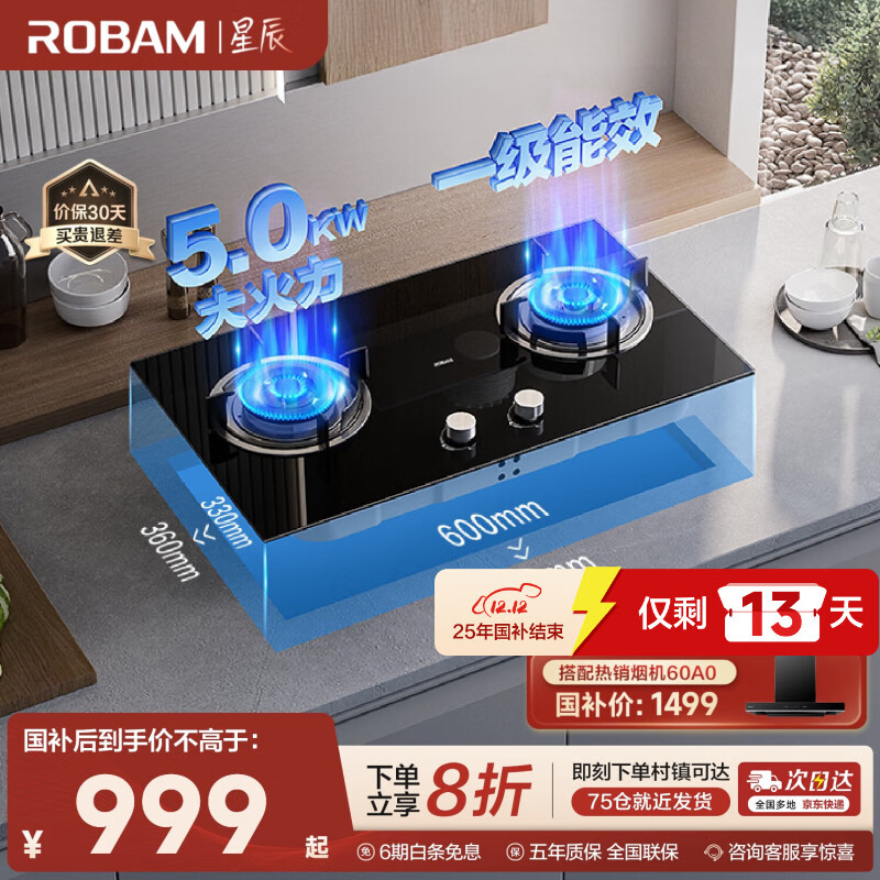 老板星辰系列燃气灶20B1A安心灶家用天然气双灶台嵌两用5.0kW煤气灶换装不改孔猛火灶家电国家补贴20%