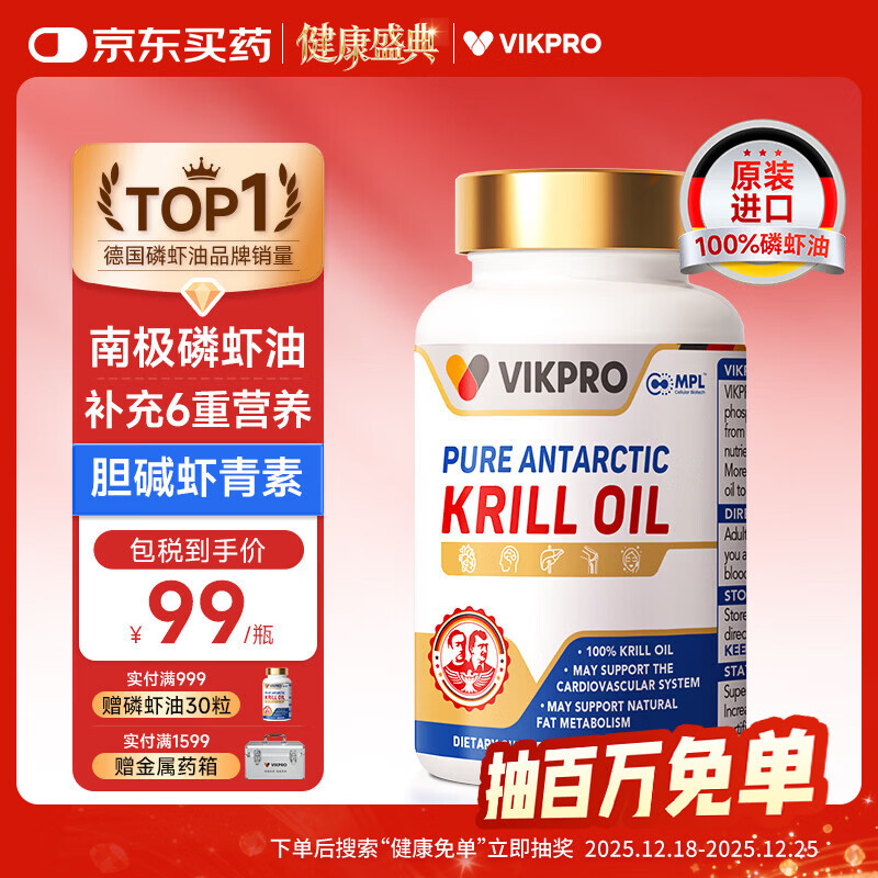 vikpro纯南极磷虾油400mg*30粒原装进口深海鱼油升级版Omega-3虾青素