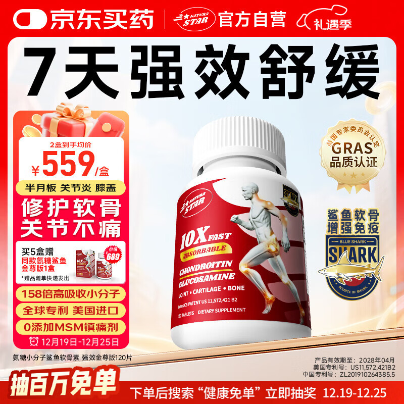 NaturaStar氨糖软骨素金装120片 美国进口中老年强骨钙关节半月板鲨鱼维骨力