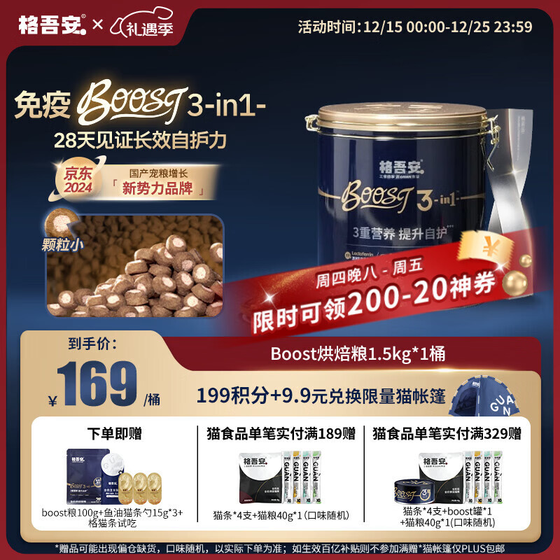 格吾安Boost小圆盾鲜鸡肉烘焙猫粮成猫粮乳铁蛋白免疫肠胃呵护1.5kg*1桶