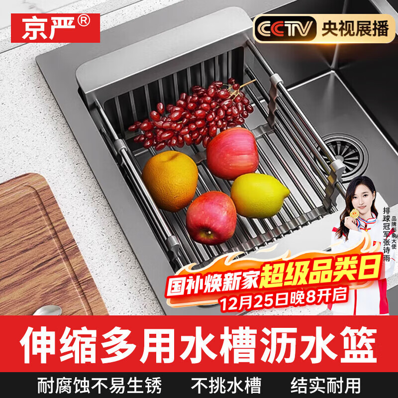 京严水槽沥水架可伸缩置物架不锈钢碗碟碗盘收纳架水池沥碗架洗菜篮