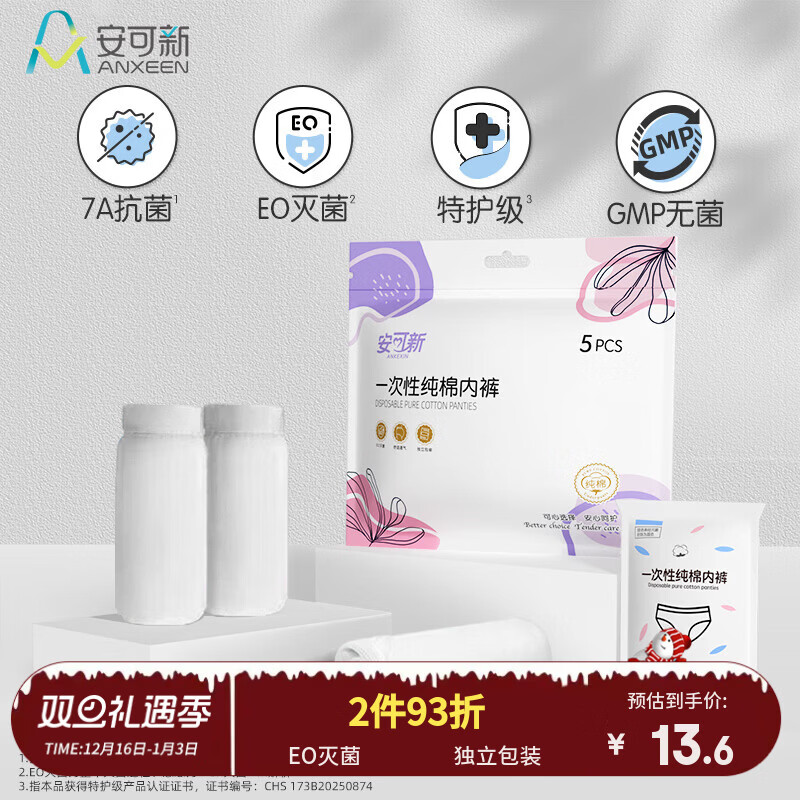 安可新 一次性纯棉内裤5条装 旅行卫生免洗灭菌孕产妇 女士 加大XL码 