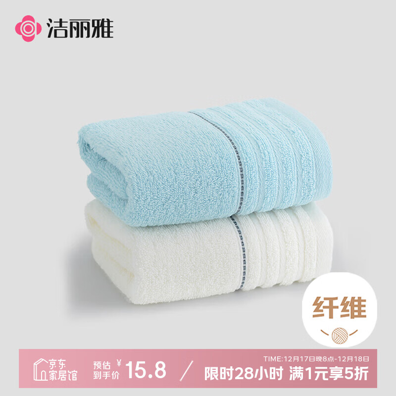 洁丽雅（Grace）新疆长绒棉毛巾2条装 家用柔软纯棉吸水洗脸面巾 60*30cm 兰+米