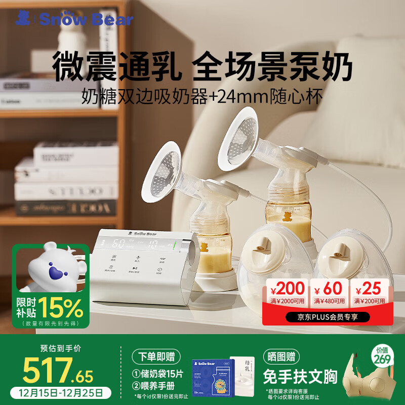 小白熊SnowBear吸奶器电动无极全自动免手扶通乳双边集奶器08927