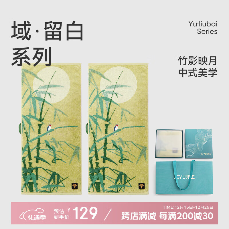 洁玉新疆长绒棉毛巾礼盒130g 高档纯棉男女洗脸巾面巾2条装 竹光浮影