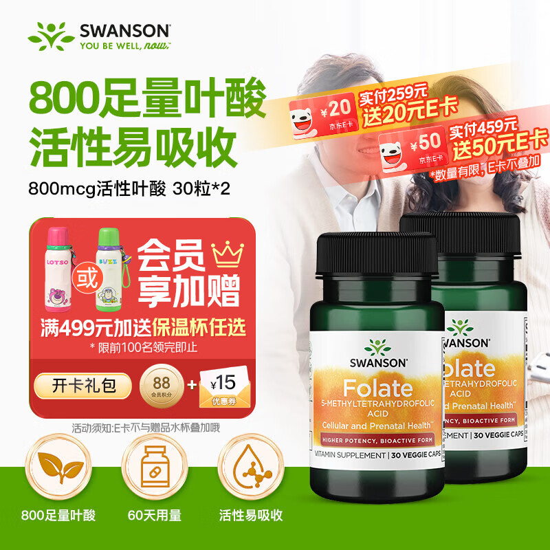 斯旺森（SWANSON）6S-5-甲基四氢活性叶酸800mcg30粒*2瓶高含量备孕孕妇CT/TT全孕期
