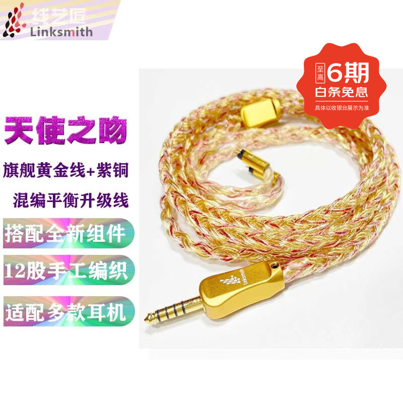 线艺匠天使之吻IE900 IE600耳机平衡线MMCX接口0.78 2pin HD800S M9旗舰款纯银镀黄金+紫铜耳机升级线材 雅马哈YH-5000SE平衡线 3.5mm 立体声