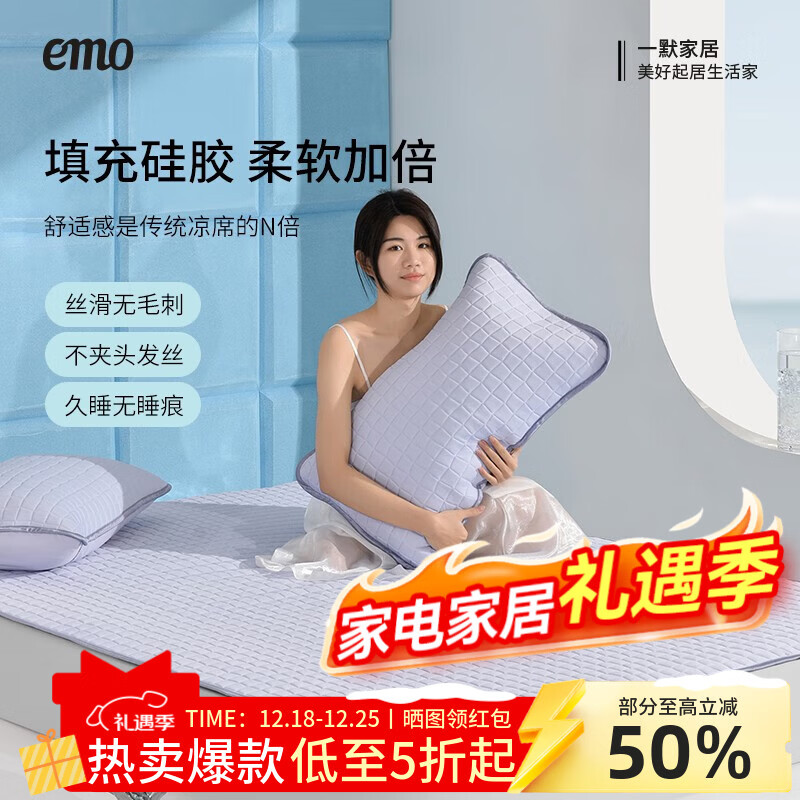 一默小冰块凉席三件套