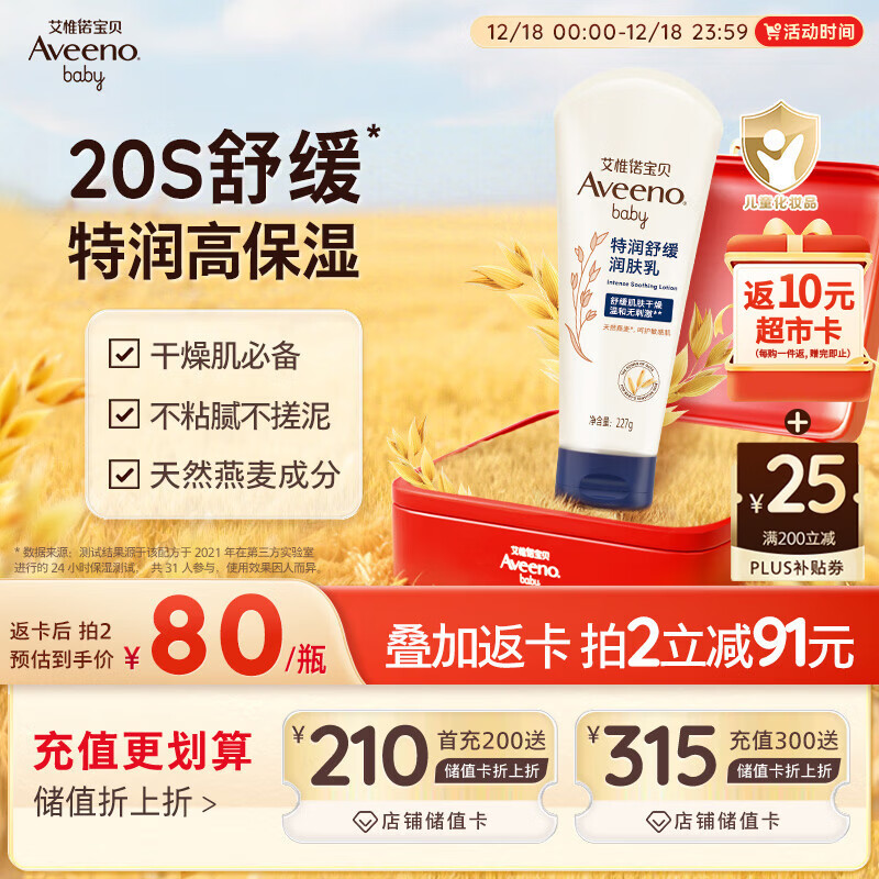 艾惟诺（Aveeno）艾维诺婴儿润肤乳儿童宝宝面霜秋冬特润高保湿舒缓干痒红身体乳