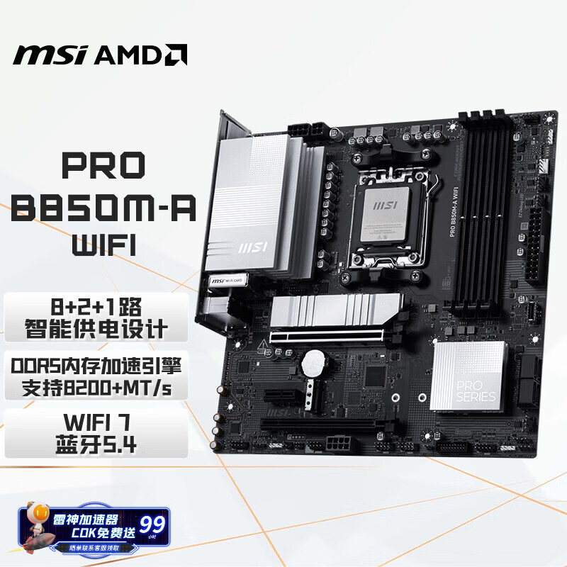 ΢�ǣ�MSI��PRO B850M-A WIFI 7���� 5G���� ֧��CPU 7800X3D/9700X/9600X/7500F (AMD B850/AM5�ӿ�) 1069Ԫ