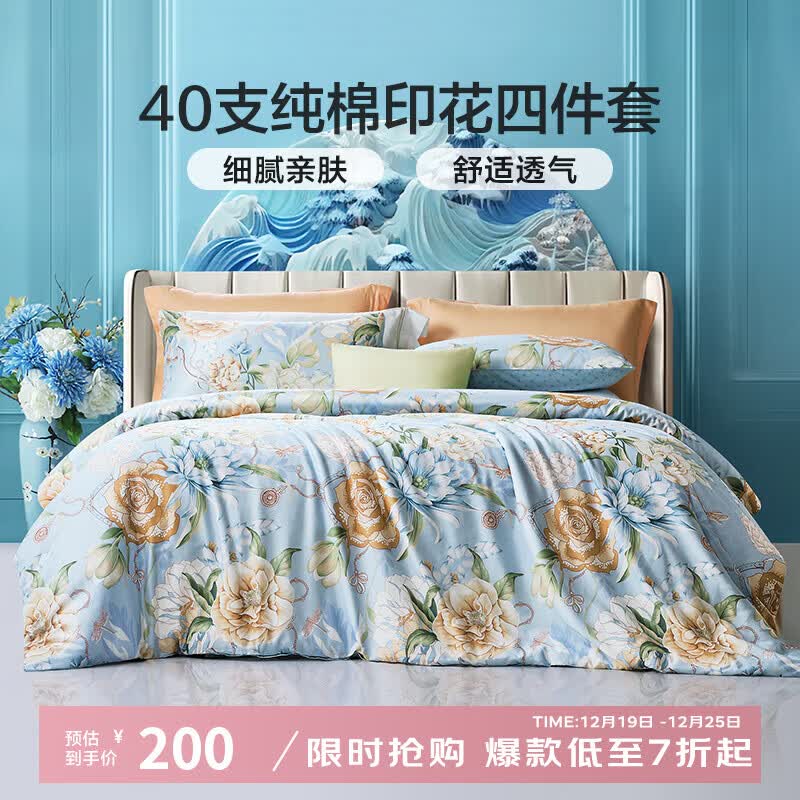 富安娜（FUANNA）家纺 圣之花 床上四件套纯棉斜纹全棉套件单双人床单被罩 (圣之花)蓝海音 1.5米床 床单款 （被