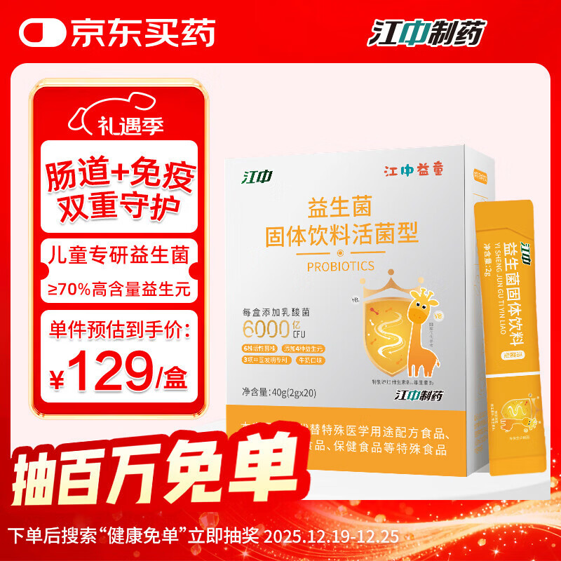 江中儿童益生菌1盒装 调节呵护婴幼儿益生元肠胃双歧杆6000亿改善敏宝
