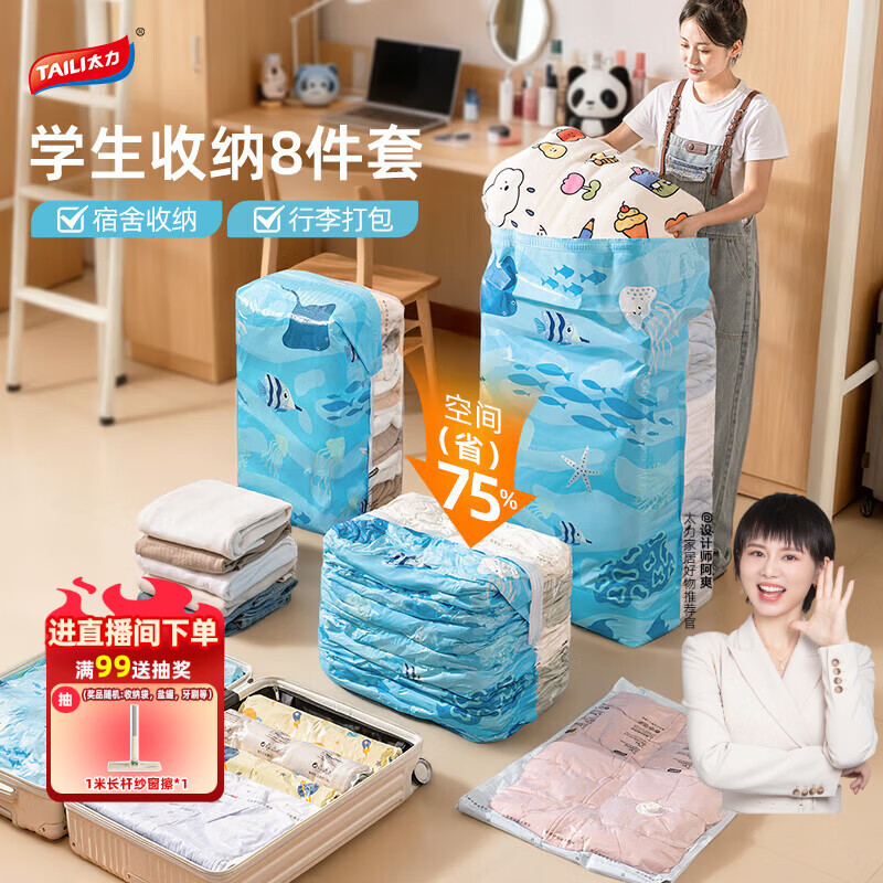 自营 太力 真空压缩袋 搬家打包袋旅游 8件套 到手40.72 u *内含多种尺寸 大/中/小/手卷 的袋子 - 线报酷