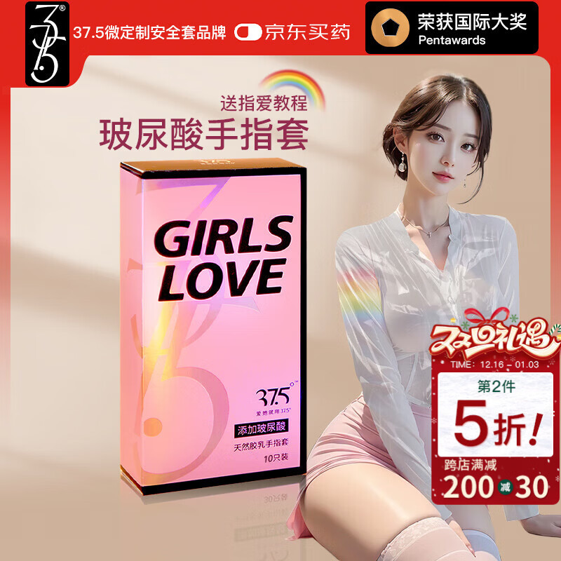 37.5 手指套抠抠套水润丝滑 les超薄避孕套 女性专用qq指交套 10只 