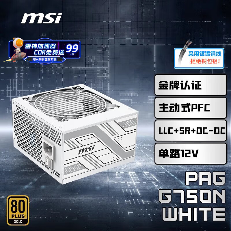 ΢��΢�Ƕ750W��Ϸ���Խ��ư�ɫ��Դ(80PLUS����/����ʽPFC/��·12V/LLC+SR+DC-DC)PAG G750N WHITE 304Ԫ