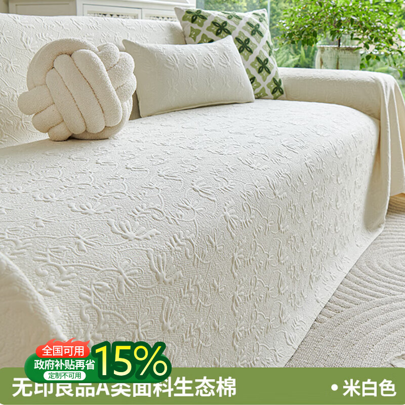 无印良品【亲肤无异味】沙发盖布防猫抓沙发盖巾防滑沙发坐垫沙发布盖罩布 花漫-米白色【A类生态棉 0异味不致敏 可裸睡】 180*380cm 【适合四人位】