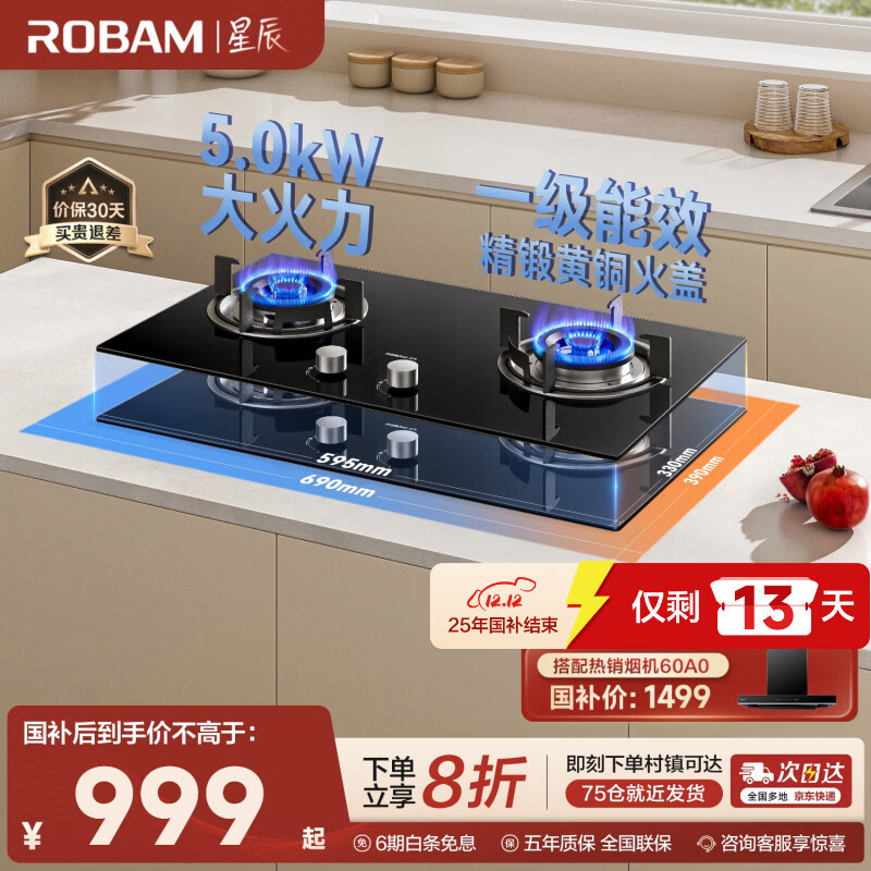 老板星辰系列燃气灶20B2A家用双灶嵌入式煤气灶5.0kW可调节换装不改孔灶具猛火灶燃气灶一级能效液化气