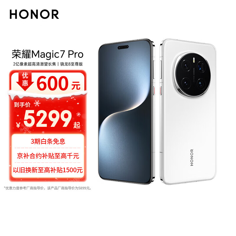 HONOR/��ҫ Magic7 Pro �ֻ� ��ͨ����8 ѩ��� 16+512G 4372.01Ԫ