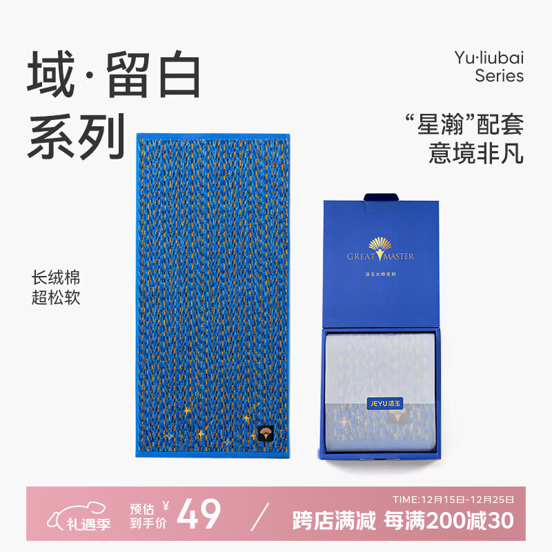 洁玉新疆长绒棉毛巾礼盒130g 高档纯棉男女洗脸巾面巾团购孚日家纺