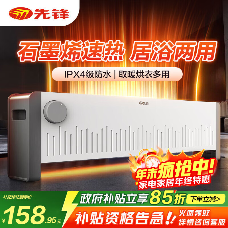 先锋（SINGFUN）踢脚线取暖器家用电暖气浴室防水电暖器大面积取暖神器全屋升温加热器 【居浴两用】石墨烯速热款 DTJ-T10-W
