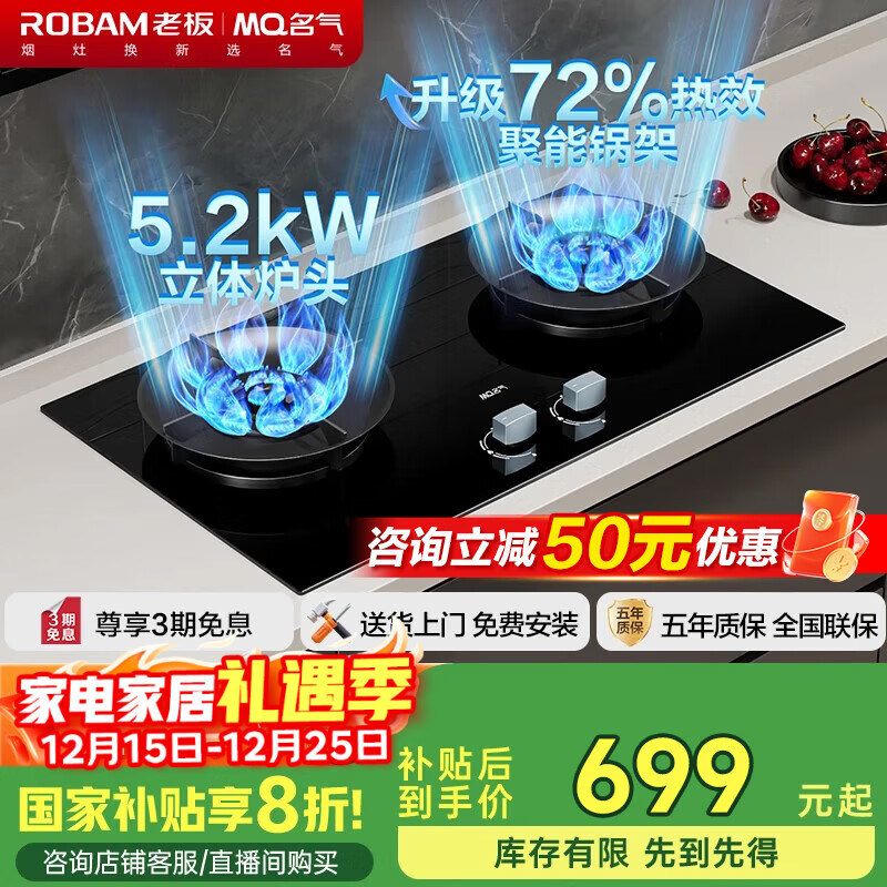 名气（MQ）【老板出品72%高热效】天然气燃气灶5.2kW猛火灶具国家补贴20%煤气灶炉双灶台以旧换新JZT-A6870B
