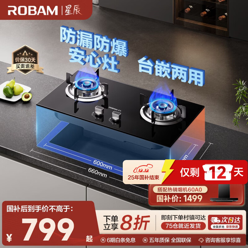 老板星辰系列燃气炉燃气灶20B0A家用天然气双灶嵌入台式煤气灶5.0+kW可调节灶具换装不改孔国家补贴20%